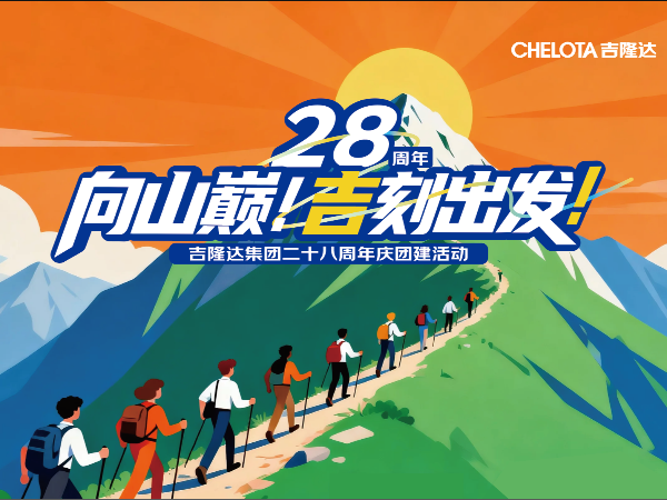 ��ɽ�ۣ����̳�����CHELOTApp����ģ��������28�����Ž��Բ�����У�